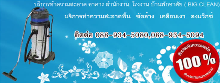 จัดหาแม่บ้านประจำสำนักงาน , รับซักพรม รับส่งแม่บ้านประจำสำนักงาน , รับซักพรม
