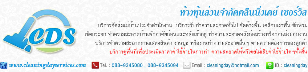 จัดหาแม่บ้านประจำสำนักงาน , รับซักพรม
